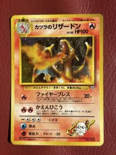 カツラのリザードン ★ ジム拡張第2弾 闇からの挑戦 カツラのリザードン ☆ ジム拡張第2弾 闇からの挑戦 - メルカリ