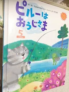 絵本 ピルーはおうじさま／学研⑤猫のおうじさま
