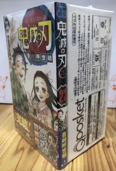 鬼滅の刃　23巻　同梱版　Qposket