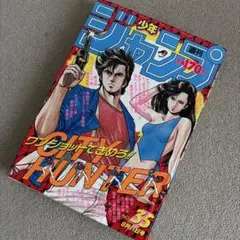 週刊少年ジャンプ1987年11号 シティ ハンター 表紙 - メルカリ