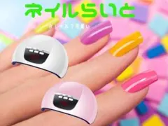 ネイルライト ピンク ジェルネイルドライヤー LED