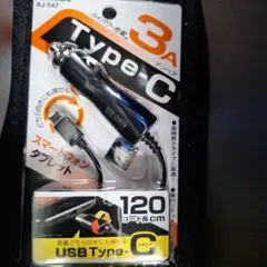 Type-C 3A充電器 120cm