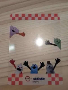 パペットスンスン スシロー クリアカード