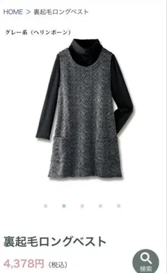 裏起毛ロングベスト グレー系ヘリンボーン