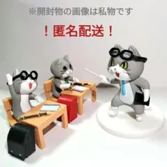 ① 仕事猫小学校ミニチュアコレクション 3点セット ガチャガチャ