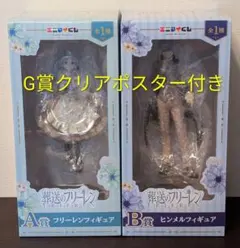 葬送のフリーレン　エニマイくじ　A賞　フリーレン　B賞　ヒンメル　フィギュア