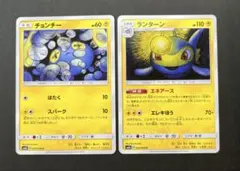 ポケモンカード チョンチー ランターン sm6b クスベアヤ ポケカ 2枚のサムネイル