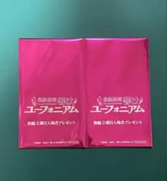 響け！ユーフォニアム 後編 特典 グラデュエーションカード 未開封 2枚