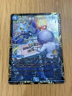 ゼロの裏技ニヤリー・ゲット リモートCS プロモ