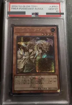 【PSA10:鑑定13枚】憑依装着－アウス 遊戯王