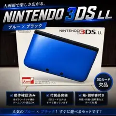 2026年最新】ニンテンドー3DS LL ブルー×ブラックの人気アイテム