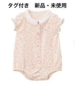 タグ付き★新品・未使用　【ミキハウス 】花柄ロンパース