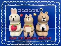 ✨まとめ売り✨コンコンブル　秋　うさぎ くま 3点セット ピクニック