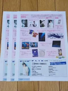 FLIX 2025年11月号 Vol.57 応募券 3枚セット