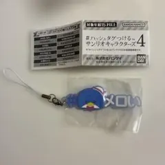 #ハッシュタグつけるサンリオキャラクターズ4