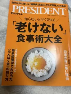 PRESIDENT 2023年12月号