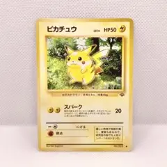 【美品】旧裏ポケモンカード ピカチュウ ● 第2弾拡張パック ポケモンジャングル