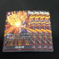 ドラゴンボールフュージョンワールド　人造人間18号　4枚セット