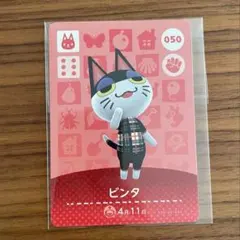 【値下げしました】あつまれどうぶつの森　amiibo 050 ビンタ