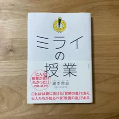 ミライの授業
