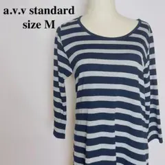 a.v.v standard アーヴェイヴェ　Tシャツ　長袖　ボーダー　145