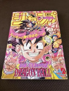 週刊少年ジャンプ 1993年44号 ドラゴンボール表紙 最終値下げ | Mercari