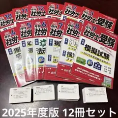 月刊 社労士受験 2023年10月〜2024年9月まで12冊分 月刊 社労士受験 2023年10月〜2024年9月まで12冊分