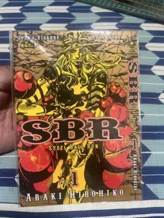 スティール・ボール・ラン SBR 1巻ブックカバー ジョジョ ウルトラ