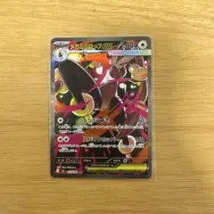 メガミミロップex SAR MEGA 拡張パック インフェルノX 114/080