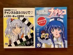 機動戦艦ナデシコ セル画 ホシノ・ルリ 劇場版 - メルカリ