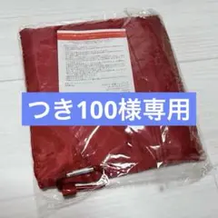 つき100様 リクエスト 2点 まとめ商品