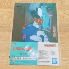 トムとジェリー 一番くじ Ｈ賞 ポスター＆ステッカー