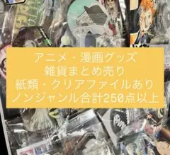 ノンジャンル グッズ アニメ まとめ売り 約300点