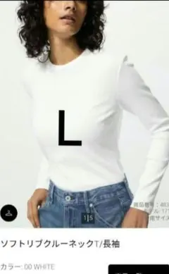ユニクロ　ソフトリブクルーネックT/長袖 L 　ホワイト