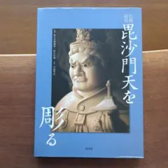 【絶版・希少】　幸の神と竜 古代が分る鍵 谷戸貞彦著　初版　大元出版 絶版・希少】 幸の神と竜 古代が分る鍵 谷戸貞彦著 初版 大元出版