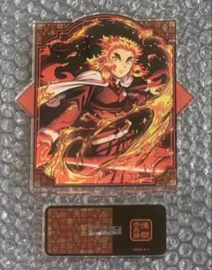 鬼滅の刃 煉獄杏寿郎 アクリルスタンド 全集中展 無限列車編 遊郭編