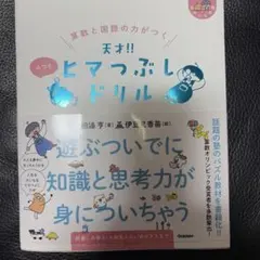 算數與國語能力提升 天才!! 打發時間練習題 普通
