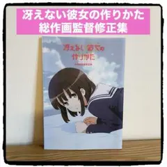2025年最新】冴えない彼女の育てかた 初版の人気アイテム - メルカリ