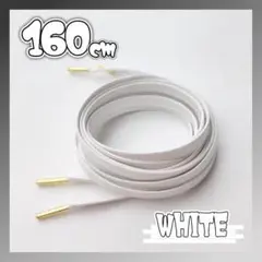 924　高品質PUレザー　ホワイト　160cm