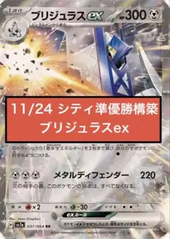 【マシマシラ採用】シティリーグ準優勝構築デッキ【ブリジュラスex】