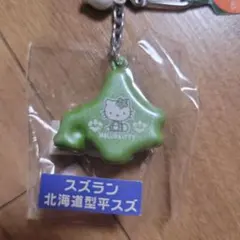 2025年最新】すずらんキティの人気アイテム - メルカリ