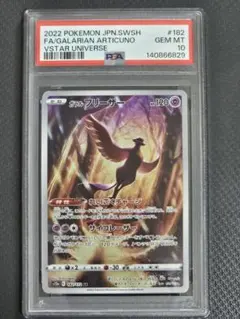 ガラルフリーザー　ar psa10