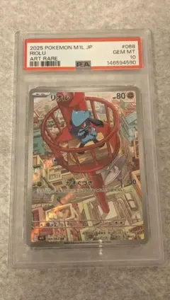 ポケモンカード リオル AR PSA10 - メルカリ