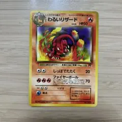 わるいリザード ◇ 第4弾拡張パック ロケット団 - メルカリ