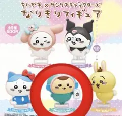 ちいかわサンリオキャラクターズなりきりフィギュア