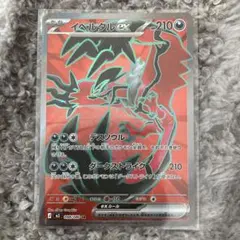 ムニキスゼロ　イベルタルex SR ポケモンカード