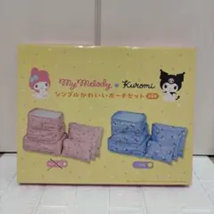 シンプルかわいいポーチセット/クロミ