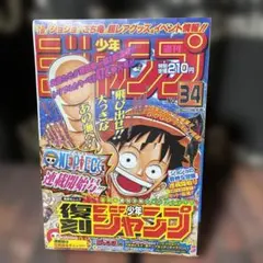2025年最新】週刊少年ジャンプ1997年34号 復刻の人気アイテム - メルカリ