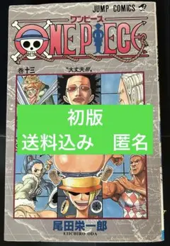 ONE PIECE 13 初版