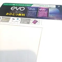 ploom aura evo サンプルたばこ引換券【ファミリマート限定】